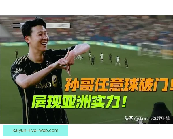 孙兴慜闪耀半场贡献四助攻助球队五球大胜