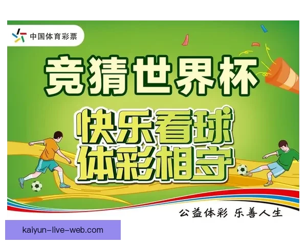 世界杯竞猜平台推荐及选择攻略帮助你赢得更多奖金